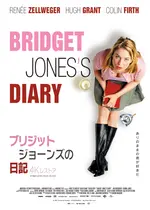 ブリジット・ジョーンズの日記 4Kレストア