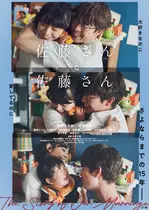 佐藤さんと佐藤さん