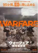 ウォーフェア 戦地最前線