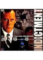 誘導尋問