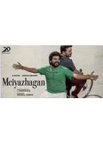 メイヤラガン -美しき人