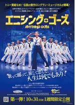 エニシング・ゴーズ