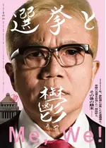 選挙と鬱
