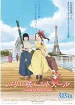 パリに咲くエトワール