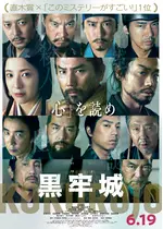 黒牢城