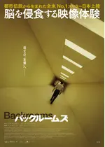 バックルームズ