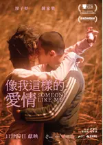 私の愛のかたち