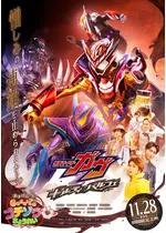 仮面ライダーガヴ ギルティ・パルフェ