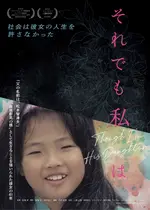 それでも私は Though I’m His Daughter