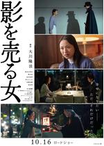 影を売る女