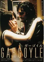 ガーゴイル 4Kレストア版