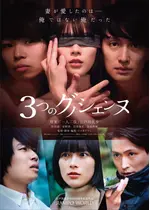 3つのグノシエンヌ