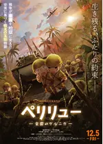 ペリリュー ー楽園のゲルニカー