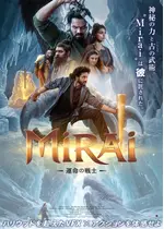 Mirai　運命の戦士