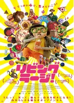リビング・ラージ
