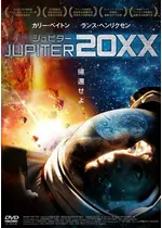 ジュピター20XX