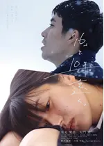 「16」と10年。遠く。