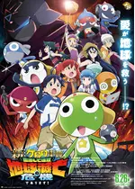 新劇場版☆ケロロ軍曹 復活して速攻地球滅亡の危機であります！
