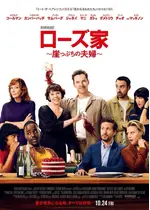 ローズ家～崖っぷちの夫婦～