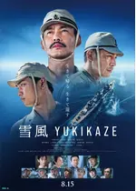 雪風 YUKIKAZE