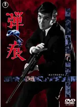 弾痕