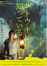 サトウキビは知っている