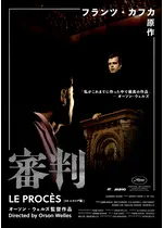審判 4Kレストア版