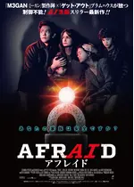 AFRAID アフレイド