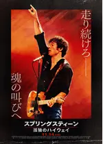 スプリングスティーン 孤独のハイウェイ