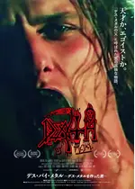 デス・バイ・メタル～デス・メタルを作った男～