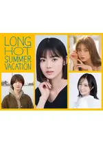 ロングホットサマーバケーション