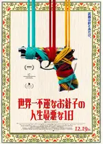 世界一不運なお針子の人生最悪な1日