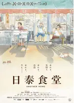 日泰食堂
