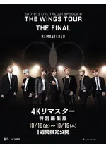 2017 BTS LIVE TRILOGY EPISODE III THE WINGS TOUR THE FINAL【4Kリマスター特別編集版】