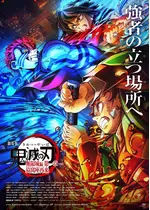 劇場版 鬼滅の刃 無限城編 第一章 猗窩座再来