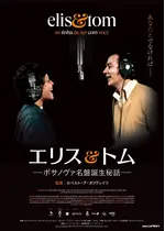 エリス＆トム ―ボサノヴァ名盤誕生秘話―／エリス＆トム