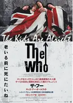 ザ・フー キッズ・アー・オールライト HD レストア版