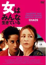 女はみんな生きている