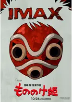 もののけ姫 4Kデジタルリマスター