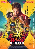 ボーイ・キルズ・ワールド：爆拳壊界流転掌列伝