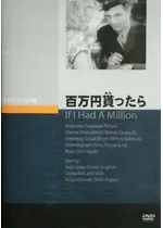 百萬圓貰ったら