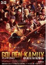 ゴールデンカムイ 網走監獄襲撃編