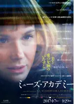 ミューズ・アカデミー