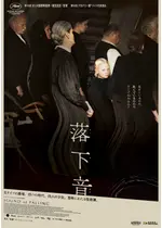 落下音