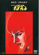 伝説巨神イデオン 発動篇