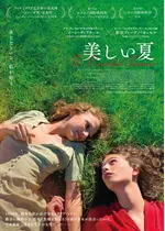 美しい夏