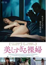 美しすぎる裸婦