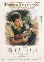 ボタニスト 植物を愛する少年