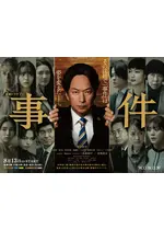 事件