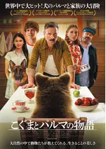こぐまとパルマの物語